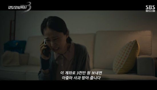SBS 금토드라마 '모범택시3' 방송화면 캡처 