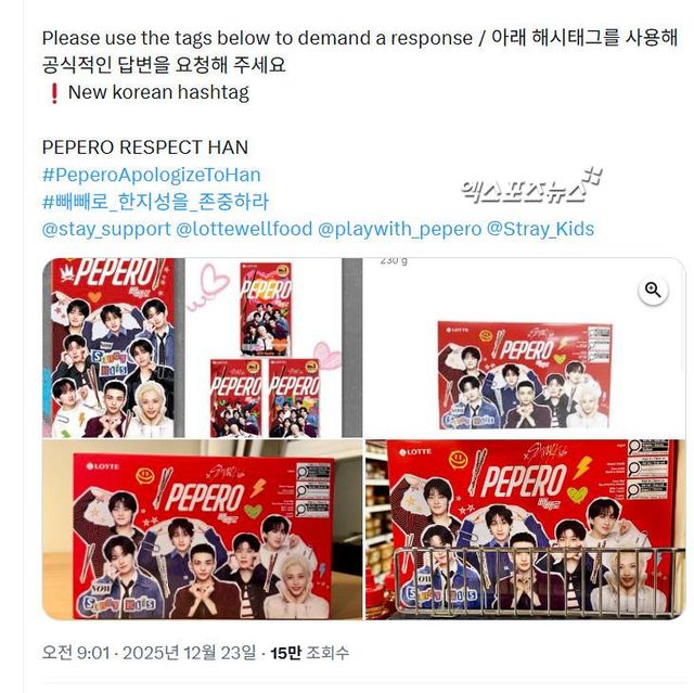 온라인 커뮤니티, X(구 트위터) 스키즈 멤버 한 빠진 빼빼로 포장 항의글.