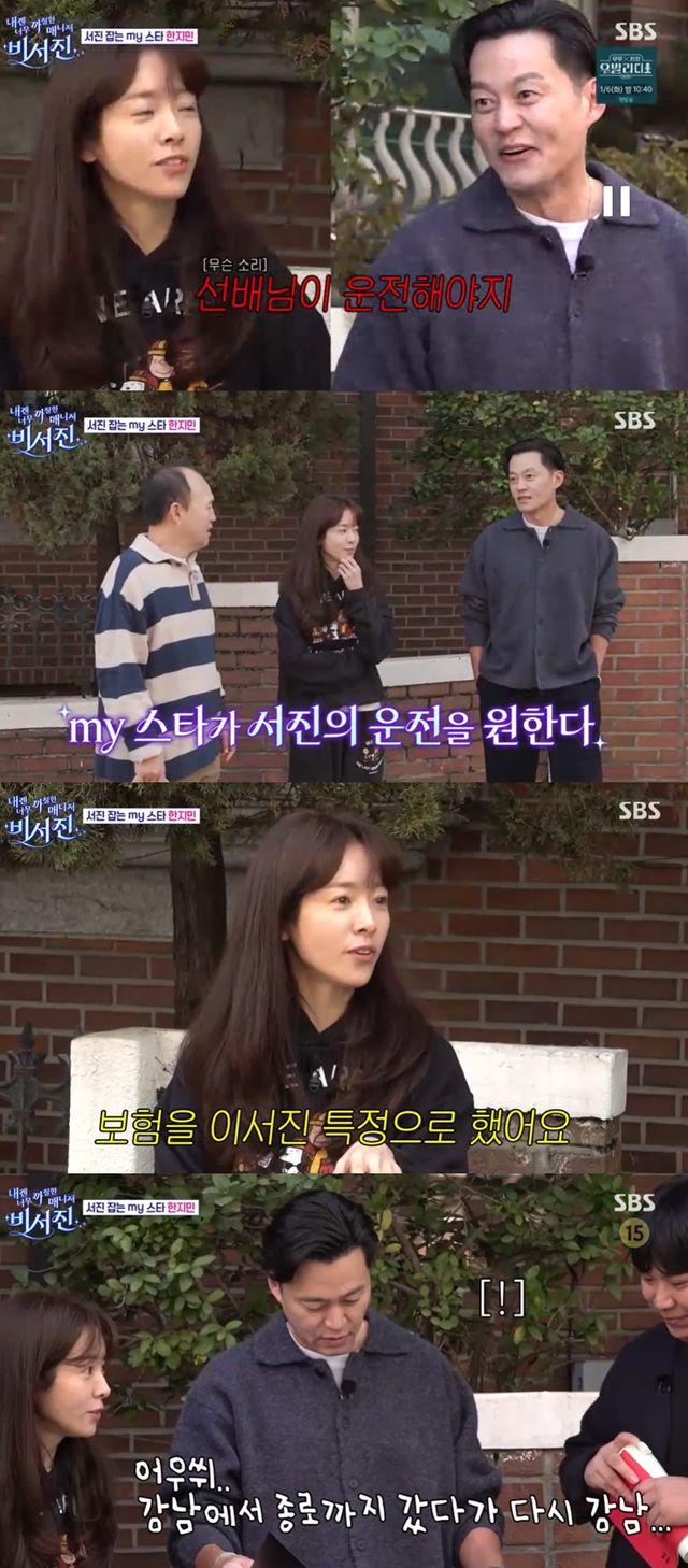 SBS ‘내겐 너무 까칠한 매니저-비서진’ 방송 캡처