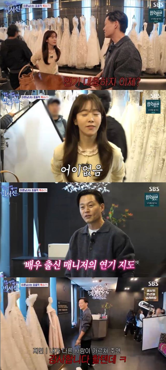 SBS ‘내겐 너무 까칠한 매니저-비서진' 방송 캡처