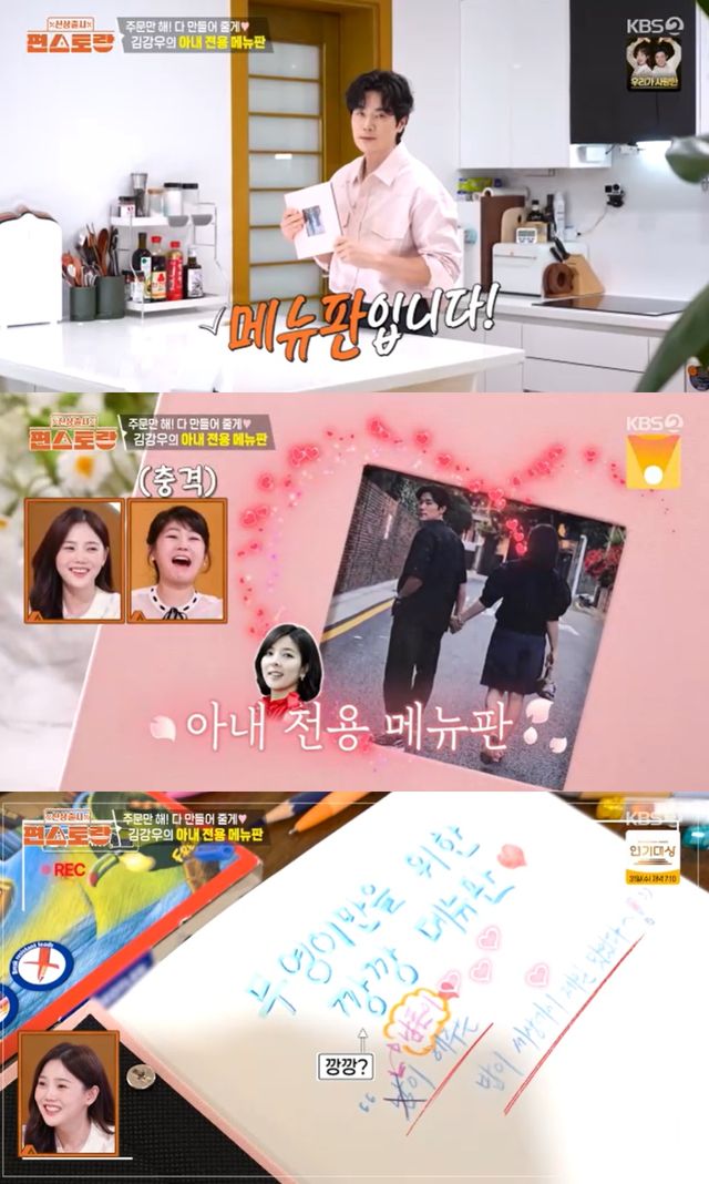 KBS 2TV '신상출시 편스토랑' 방송캡처