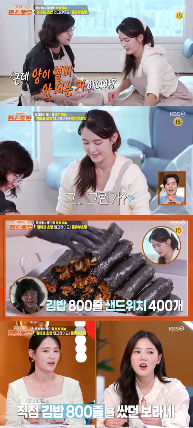 KBS 2TV ‘신상출시 편스토랑' 방송캡처