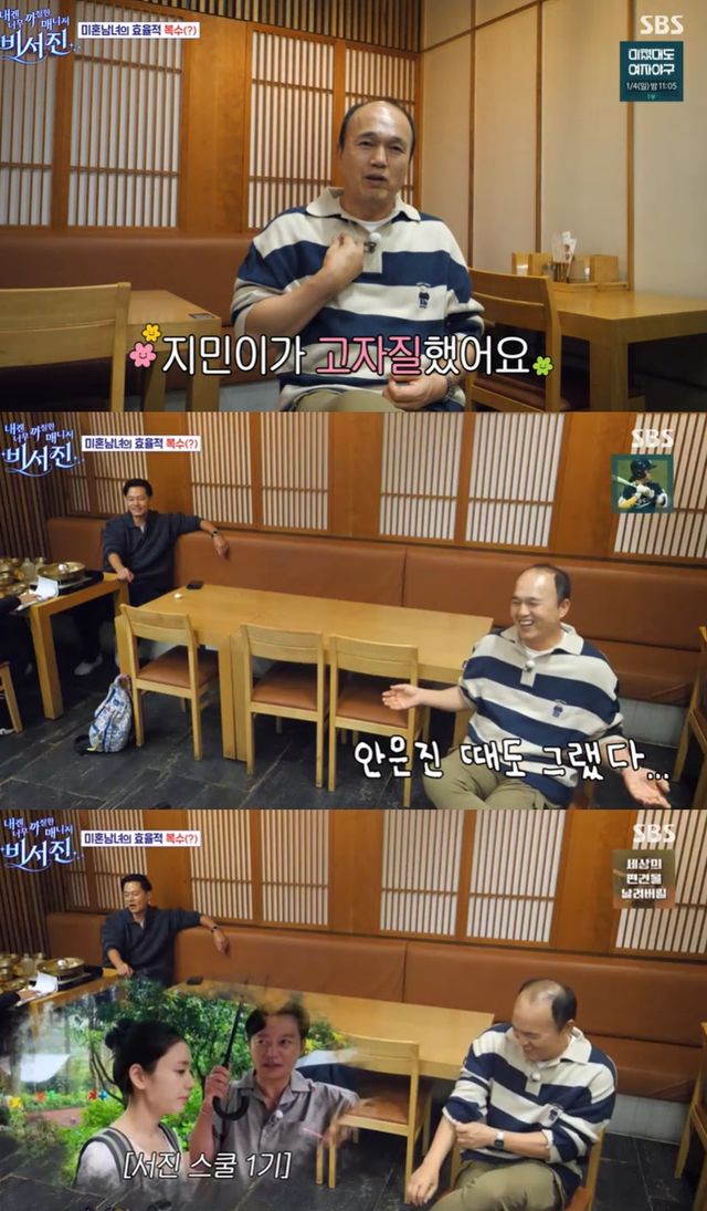 SBS ‘내겐 너무 까칠한 매니저-비서진' 방송 캡처