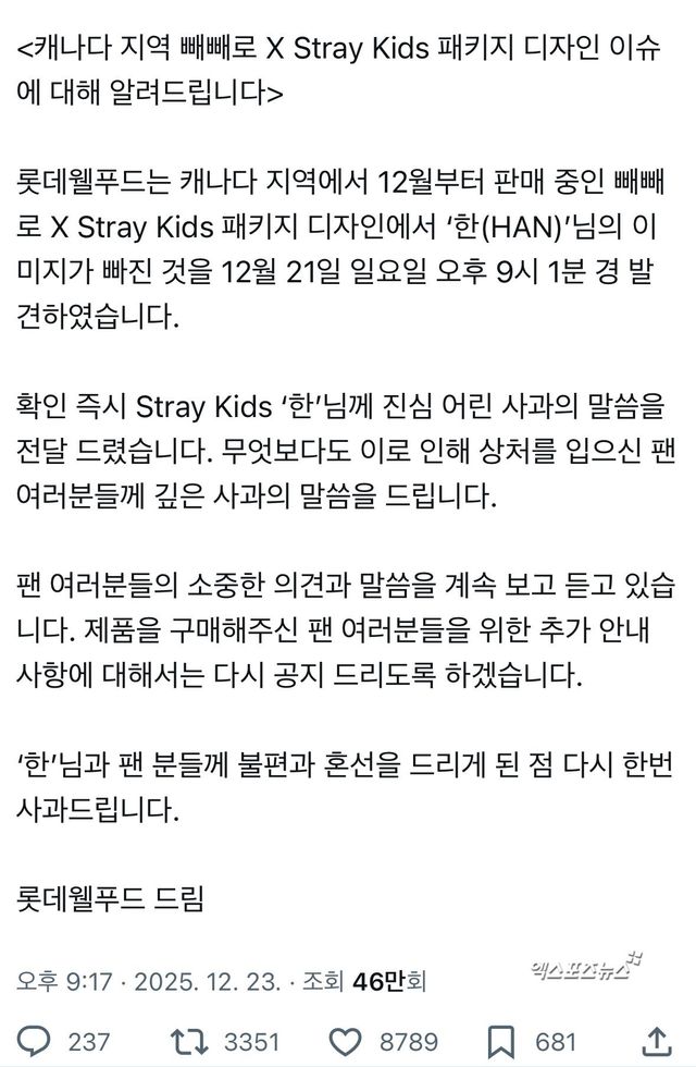 롯데웰푸드 공식입장.