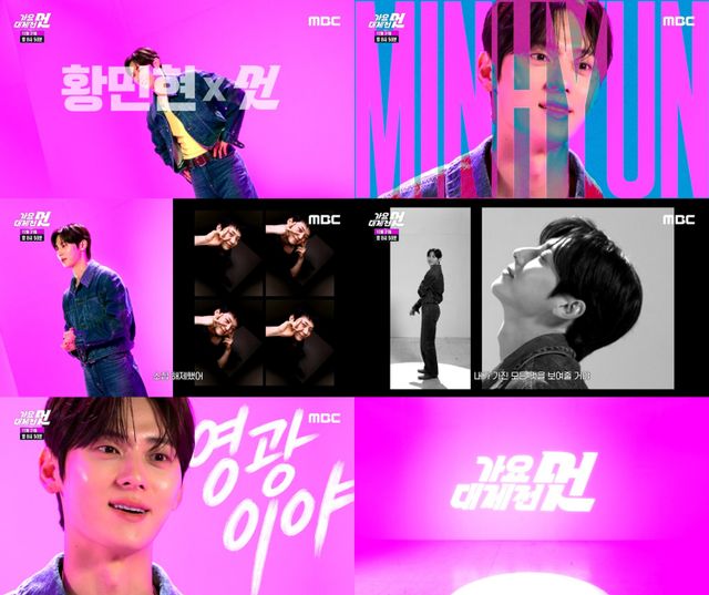 사진 = 'MBC 가요대제전' MC 티저 영상