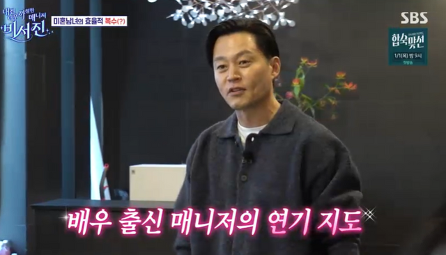 SBS ‘내겐 너무 까칠한 매니저-비서진' 방송 캡처