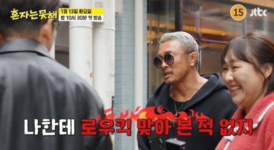 사진= JTBC '혼자는 못 해' 제공