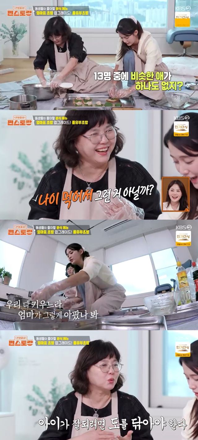 KBS 2TV ‘신상출시 편스토랑' 방송캡처