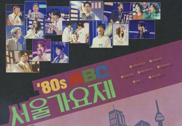 사진 = MBC '놀면 뭐하니?' ‘80s 서울가요제