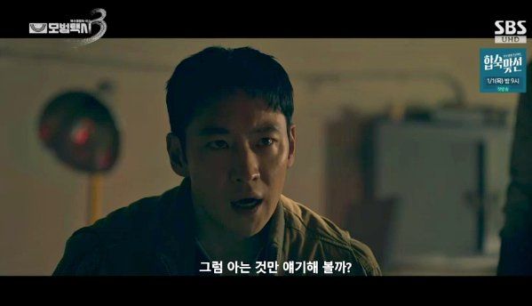 SBS 금토드라마 '모범택시3' 방송화면 캡처 