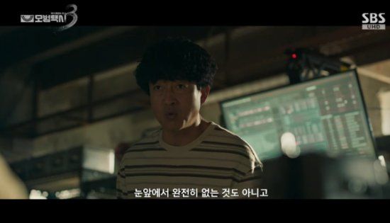 SBS 금토드라마 '모범택시3' 방송화면 캡처 
