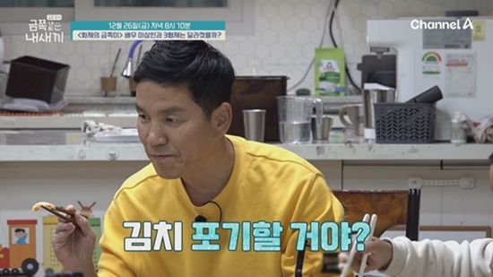 사진= 채널A '요즘 육아 - 금쪽같은 내 새끼' 제공