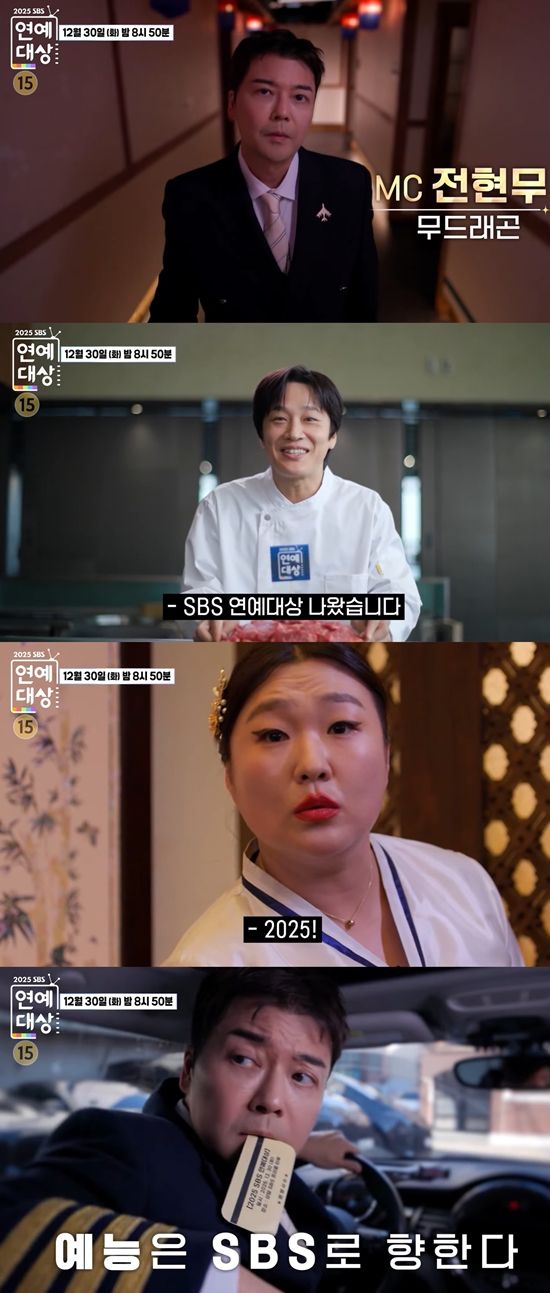 2025 SBS 연예대상