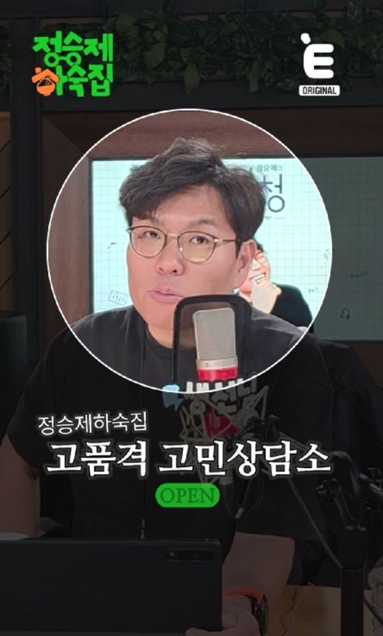 E채널 '인생 때려잡기: 정승제 하숙집'