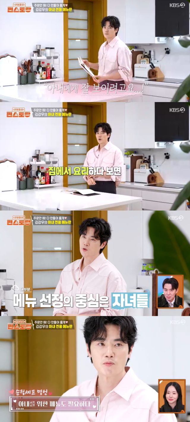 KBS 2TV '신상출시 편스토랑' 방송 캡처