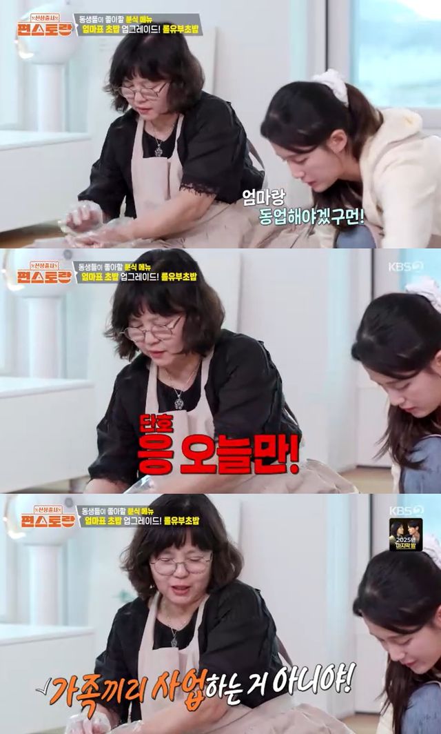 KBS 2TV ‘신상출시 편스토랑' 방송캡처