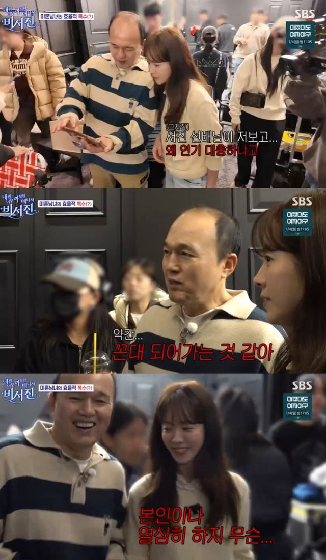 SBS ‘내겐 너무 까칠한 매니저-비서진' 방송 캡처