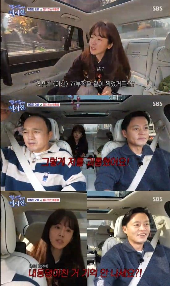 '비서진' 방송 캡처