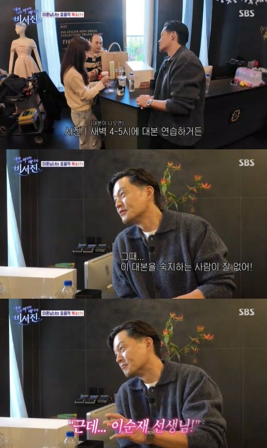 '비서진' 방송 캡처