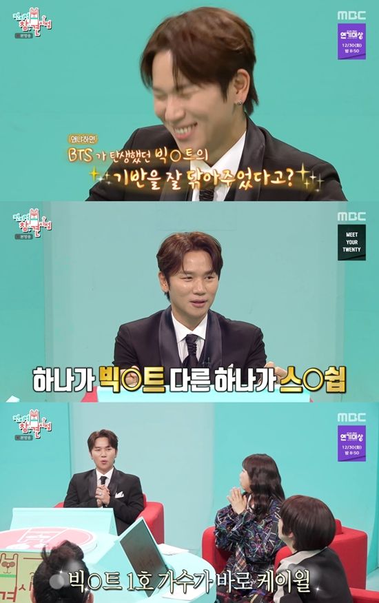 MBC '전지적 참견 시점'