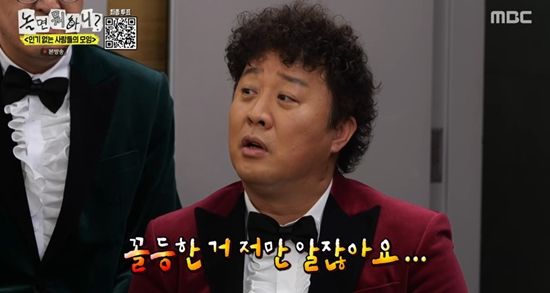MBC '놀면 뭐하니?'
