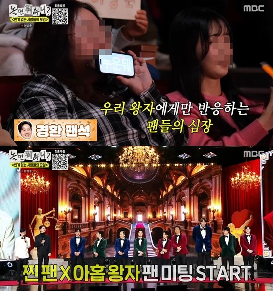 MBC '놀면 뭐하니?'