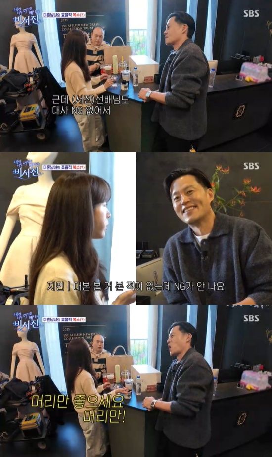 '비서진' 방송 캡처