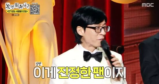 MBC '놀면 뭐하니?'