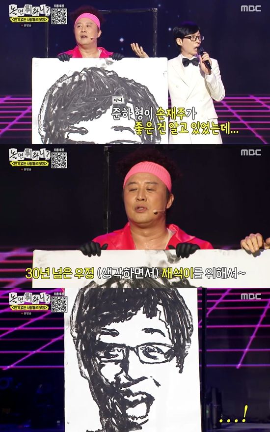 MBC '놀면 뭐하니?'