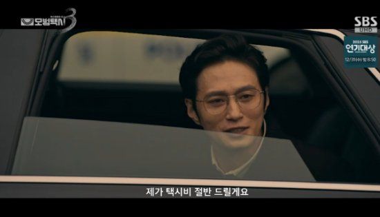  SBS 금토드라마 '모범택시3' 방송화면 캡처 