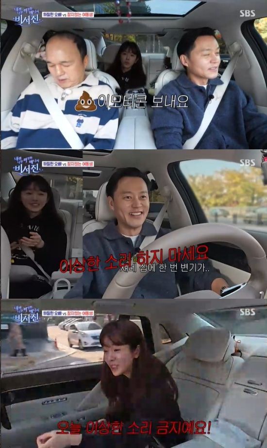 '비서진' 방송 캡처