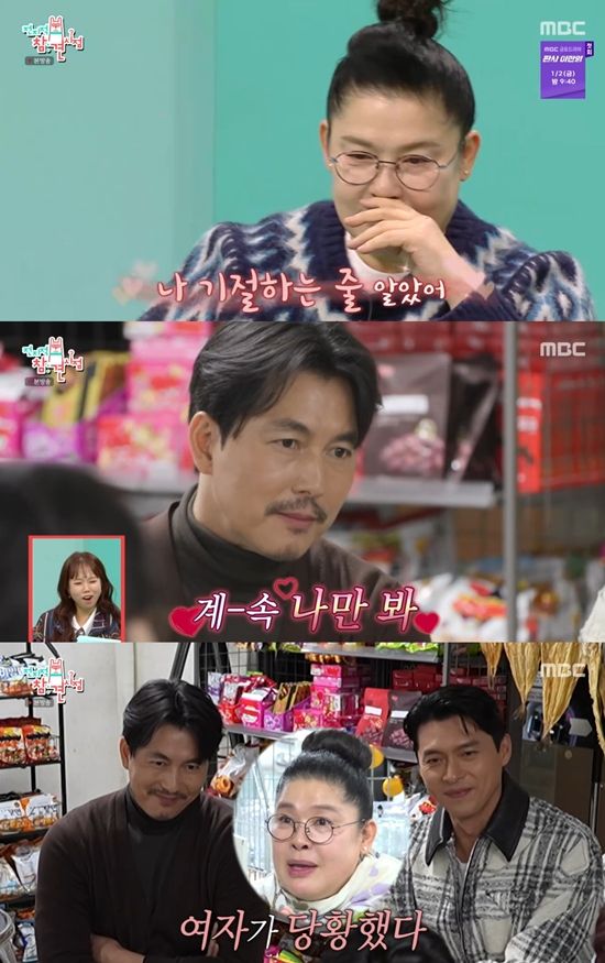 MBC '전지적 참견 시점'