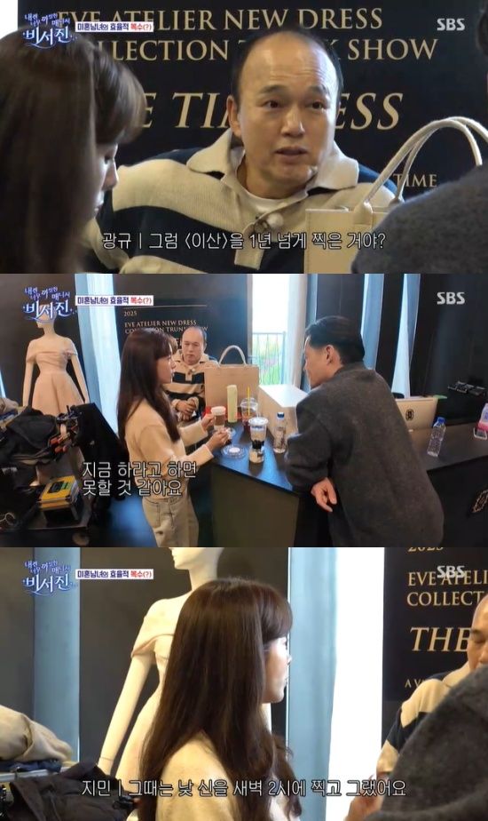 '비서진' 방송 캡처