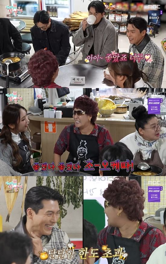 MBC '전지적 참견 시점'