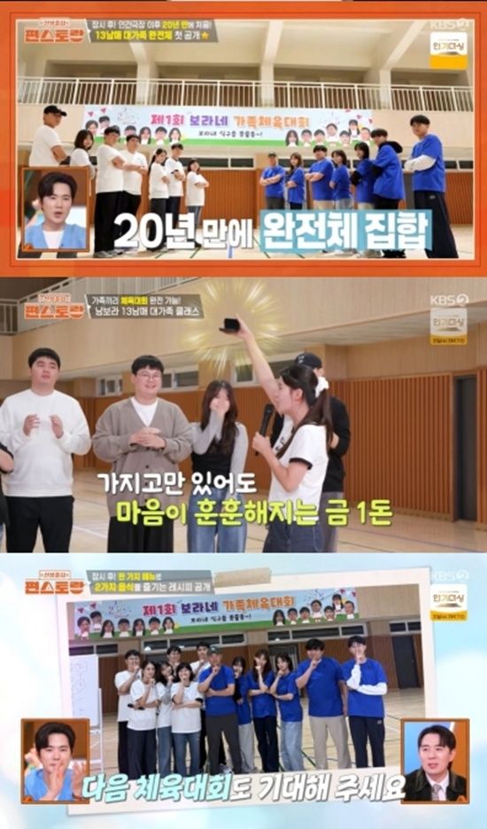 KBS 2TV '편스토랑'