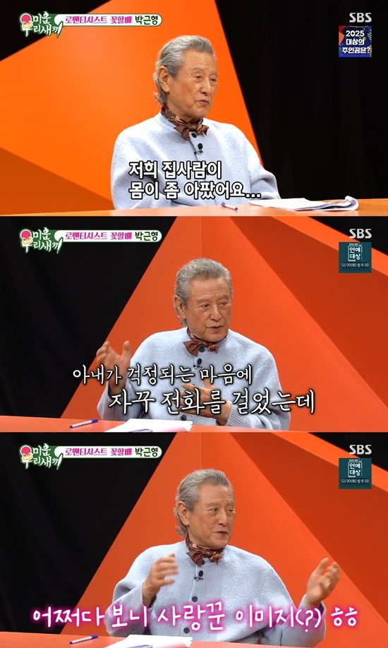 사진= SBS '미운 우리 새끼' 방송 캡처