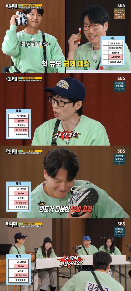사진= SBS '런닝맨'&nbsp; 방송 캡처