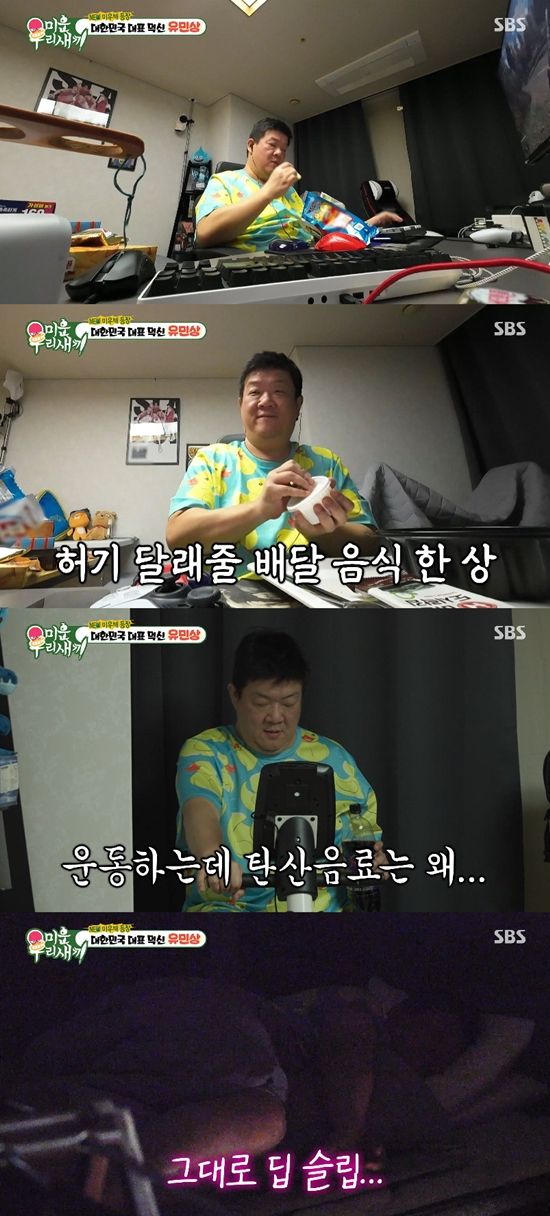 사진= SBS '미운 우리 새끼' 방송 캡처