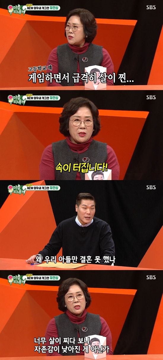 사진= SBS '미운 우리 새끼' 방송 캡처
