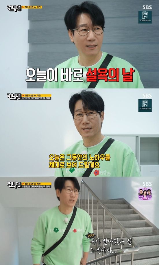 사진= SBS '런닝맨' 방송 캡처