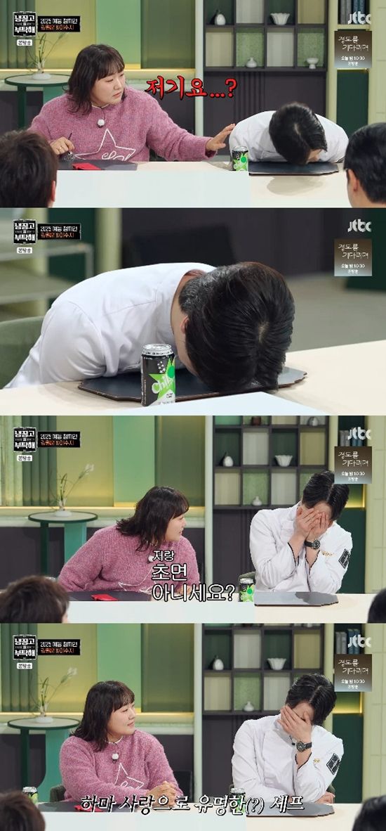 사진= JTBC '냉장고를 부탁해' 방송 캡처