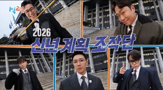 '1박 2일' 방송화면 캡처