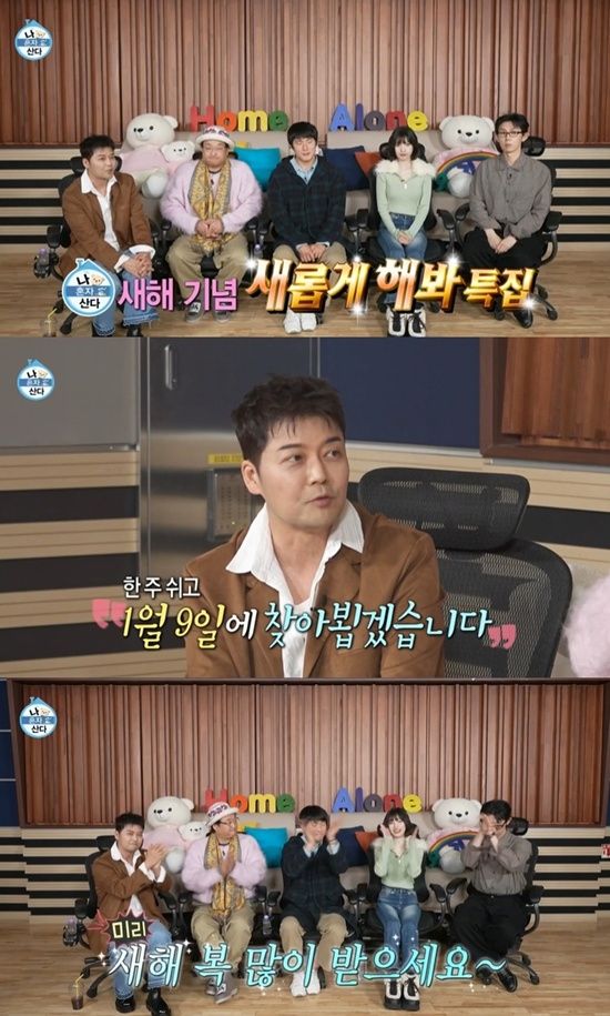 MBC '나 혼자 산다'