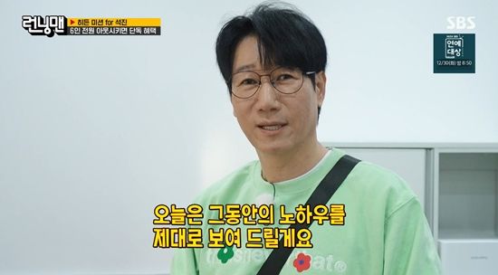 사진= SBS '런닝맨' 방송 캡처