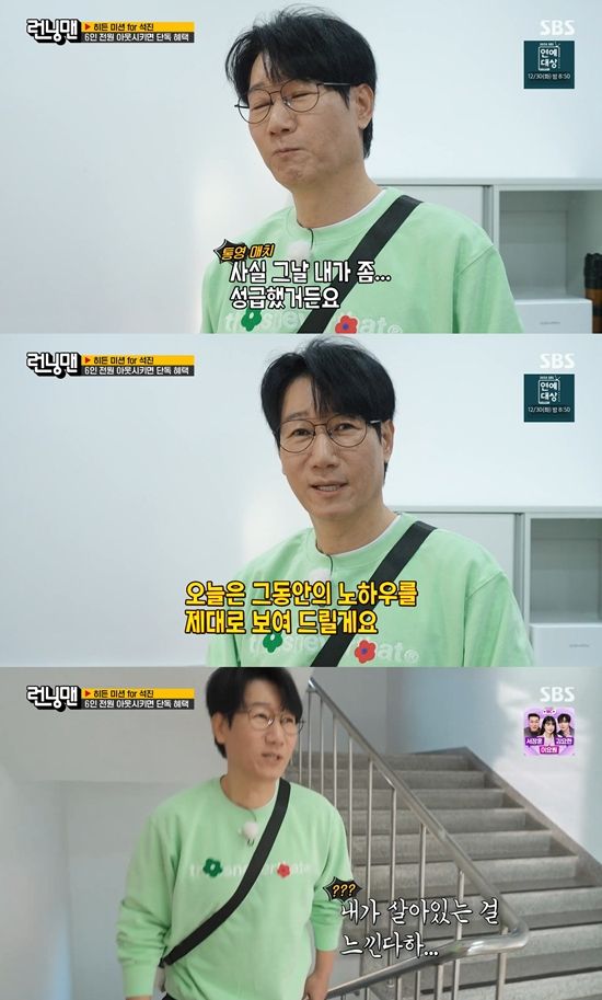 사진= SBS '런닝맨'&nbsp;방송 캡처
