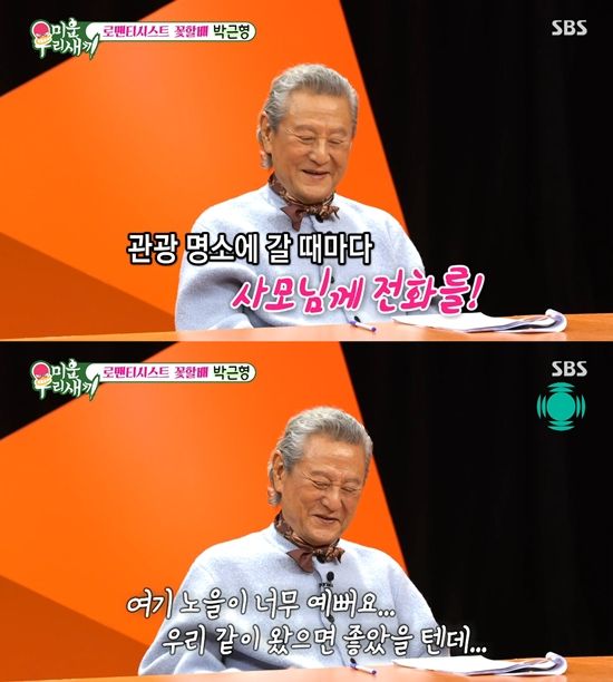 사진= SBS '미운 우리 새끼' 방송 캡처