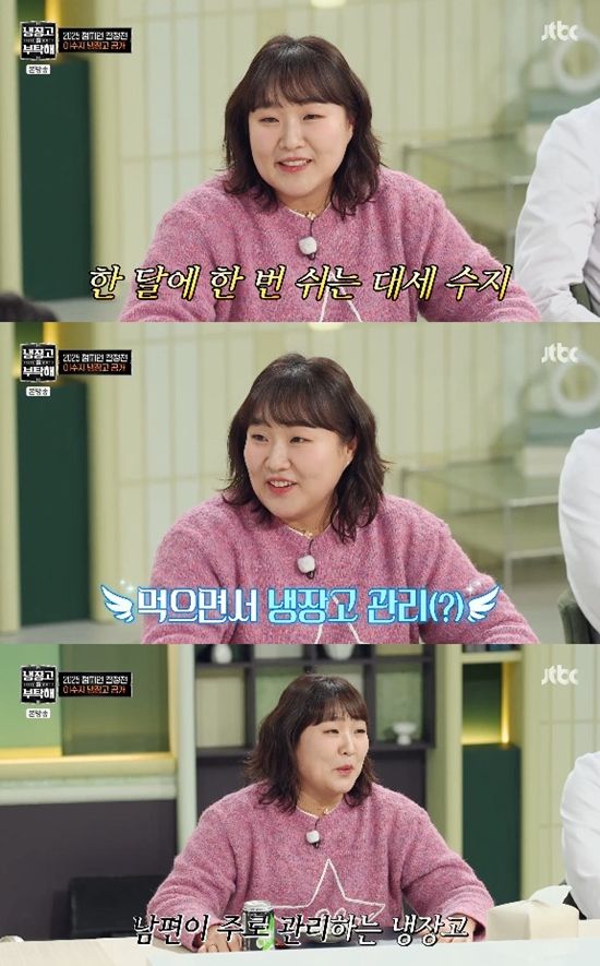 사진= JTBC '냉장고를 부탁해' 방송 캡처