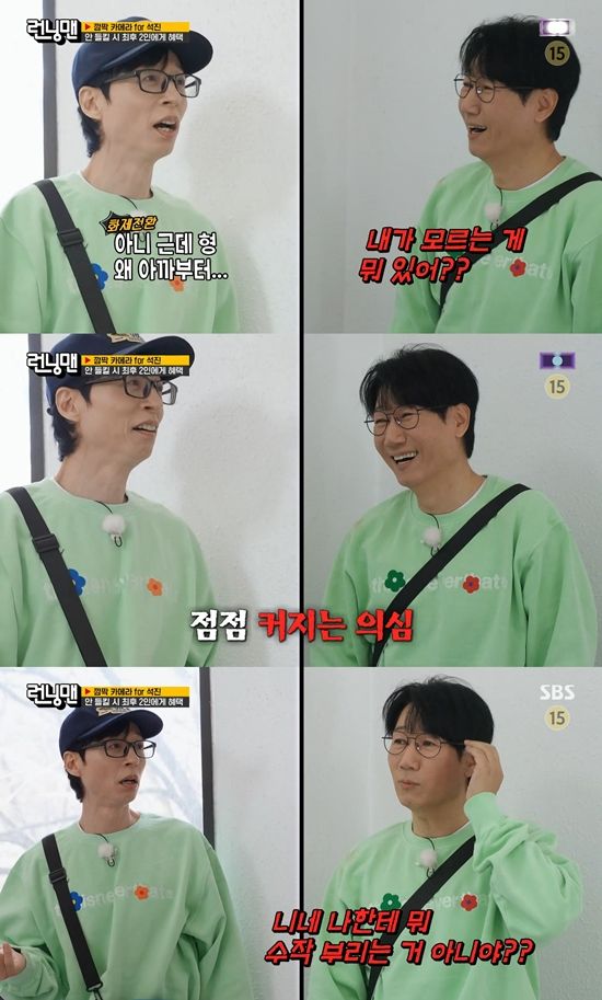 사진= SBS '런닝맨' 방송 캡처