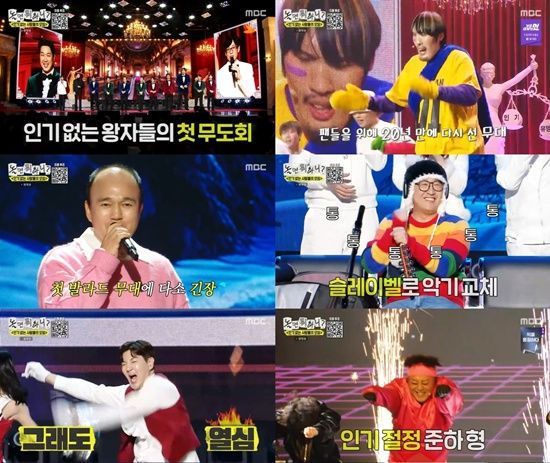 MBC '놀면 뭐하니?' 캡처