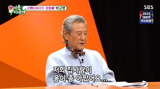 사진= SBS '미운 우리 새끼' 방송 캡처